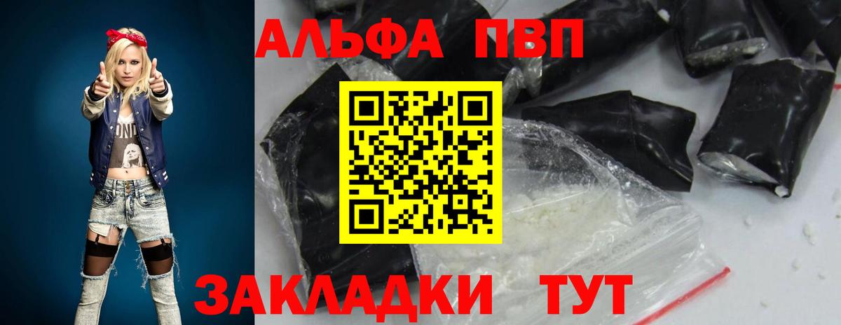 Пятигорск  Альфа ПВП  Вход с VPN  A-PVP VHQ 