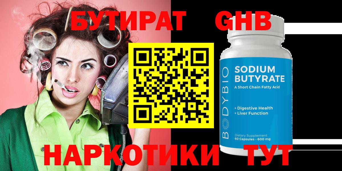 Бутират 99% Пятигорск