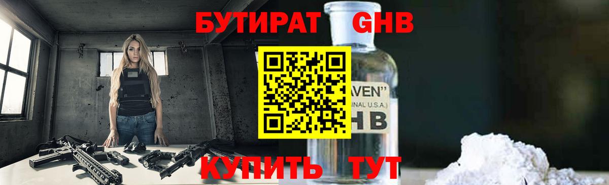 БУТИРАТ BDO 33%  Бутират  Пятигорск  Вход с VPN 