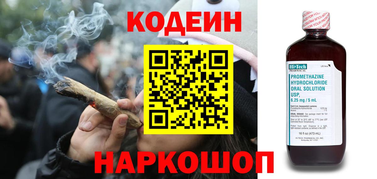 Пятигорск  Кодеин напиток Lean (лин)  Вход с VPN 