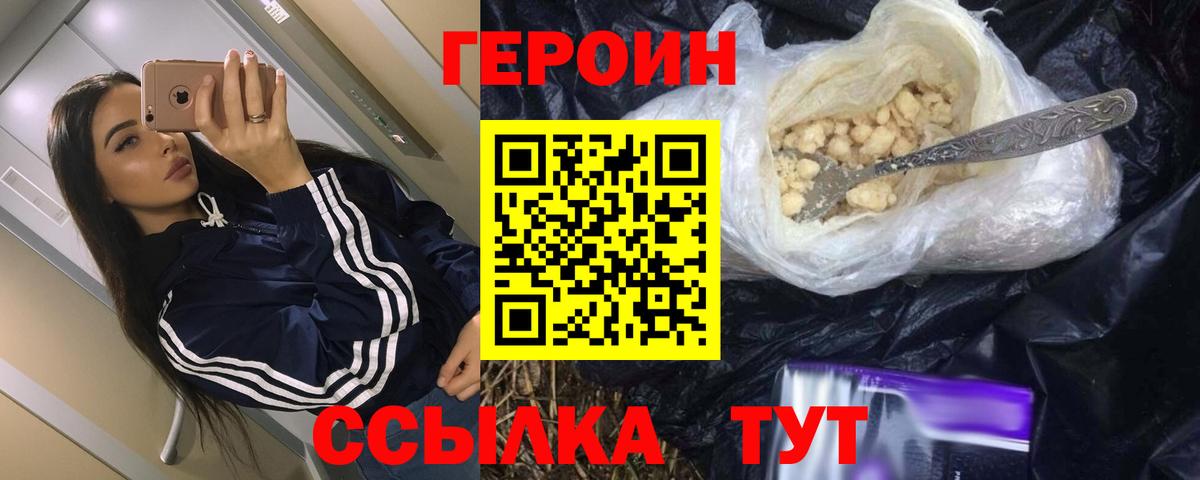 Героин  Вход с VPN  Пятигорск  ГЕРОИН хмурый 