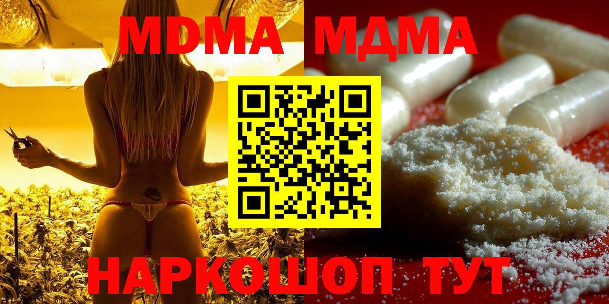 МДМА  МДМА VHQ  MDMA кристаллы  Вход с VPN  Пятигорск 