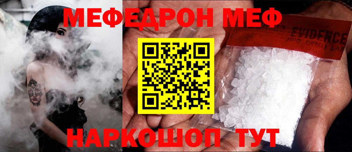 Мефедрон мука  Мефедрон mephedrone  МЕФ  цены   Пятигорск  Вход с VPN  МЕФ 