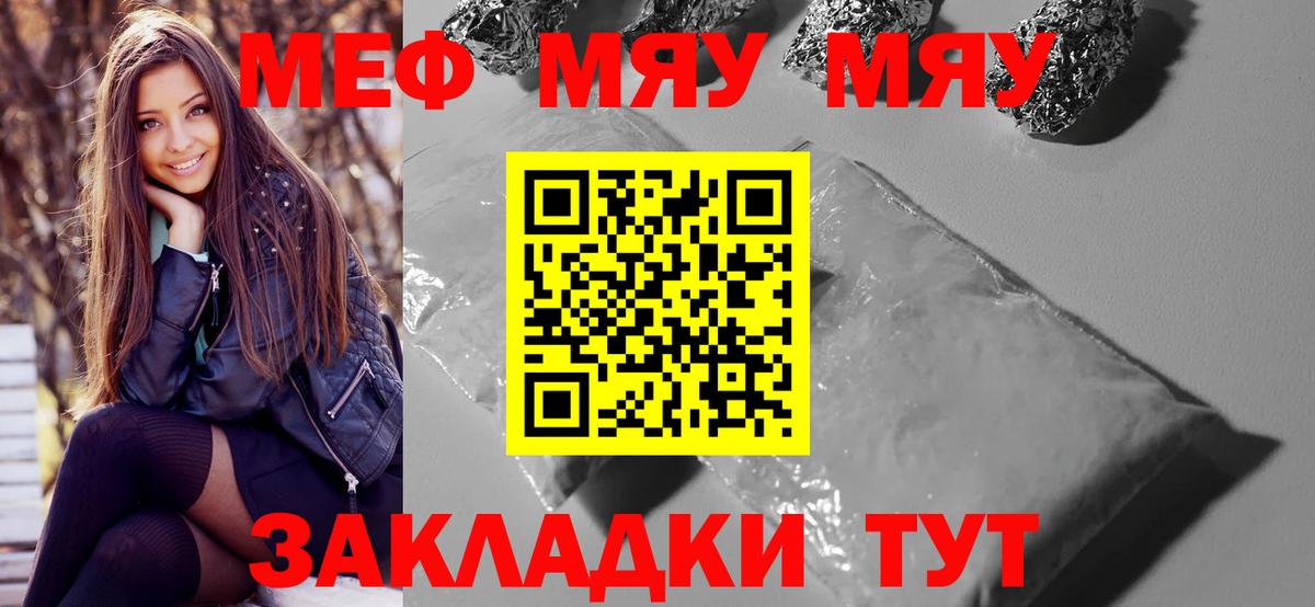 Меф мяу мяу Пятигорск
