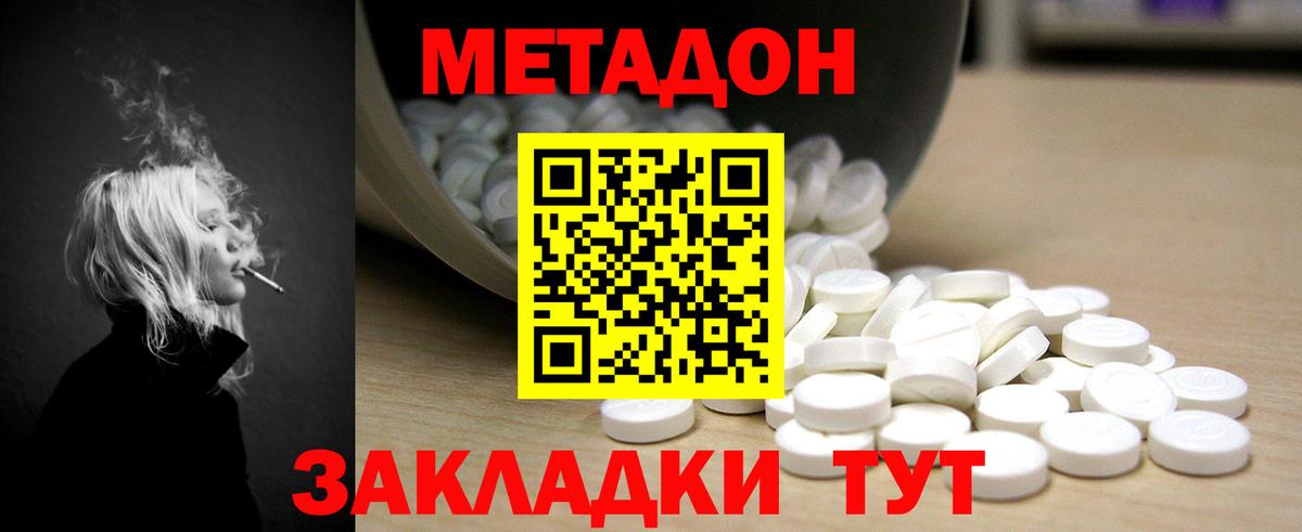 Метадон methadone Пятигорск